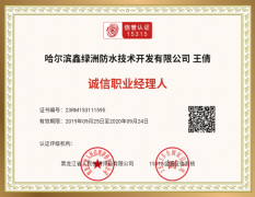 诚信职业司理人
